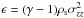 \hbox{$\epsilon=(\gamma -1) \rho_{\rm s} \sigma_{zz}^2$}