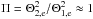 \hbox{$\Pi=\Theta_{2,\mathrm e}^2/\Theta_{1,\mathrm e}^2\approx 1$}