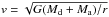 \hbox{$v = \sqrt{G (M_{\mathrm{d}} + M_{\mathrm{a}})/r}$}