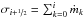 \hbox{$\sigma_{i+\nicefrac{1}{2}} = \sum_{k=0}^{i} \dot{m}_k$}