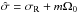 \hbox{$\hat \sigma = \sigma_{\rm R} + m\Omega_0$}