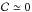 \hbox{$\mathcal{C}\simeq 0$}