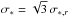 \hbox{$\sigma_\ast=\sqrt{3}\,\sigma_{\ast, r}$}