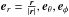 \hbox{$\vec{e}_r=\frac{\vec{r}}{|\vec{r}|},\vec{e}_\theta,\vec{e}_\phi$}