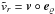 \hbox{$\tilde{v}_{r}=\vec{v}\circ\vec{e}_{\varrho}$}