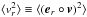 \hbox{$\avg{v_r^2}\equiv\avg{\br{\vec{e}_{r}\circ\vec{v}}^2}$}