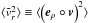 \hbox{$\avg{\tilde{v}_r^2}\equiv\avg{\br{\vec{e}_{\rho}\circ\vec{v}}^2}$}
