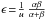 \hbox{$\epsilon\!=\!\frac{1}{u}\,\frac{\alpha\beta}{\alpha+\beta}$}