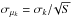 \hbox{$\sigma_{\mu_{k}}=\sigma_{k}/\!\sqrt{S}$}