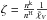 \hbox{$\zeta=\frac{n^{\rm{k}}}{n^{\rm H}} \frac{1}{\tilde{\chi}_{V}}$}
