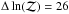 \hbox{$\Delta \ln(\mathcal{Z}) = 26$}