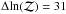 \hbox{$\Delta \!\ln(\mathcal{Z}) = 31$}