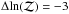 \hbox{$\Delta \!\ln(\mathcal{Z}) = -3$}