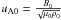 \hbox{$u_{\mathrm A0}=\frac{B_0}{\sqrt{\mu_0\rho_0}}$}