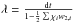 \hbox{$\lambda=\frac{{\rm d}t}{1-\frac{1}{2}\sum \chi_i w_{2,i}}$}