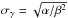 \hbox{$\sigma_\gamma=\sqrt{\alpha/\beta^2}$}