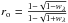 \hbox{$r_{\rm o}=\frac{1-\sqrt{1-w_{\lambda}}}{1-\sqrt{1+w_{\lambda}}}$}