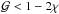 \hbox{$\mathcal{G}<1-2\chi$}