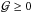 \hbox{$\mathcal{G} \ge 0$}