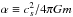 \hbox{$\alpha \equiv c_s^2/4\pi G m$}