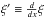 \hbox{$\xi'\equiv \frac{d}{dx}\xi$}