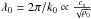 \hbox{$\lambda_0=2\pi/k_0 \propto \frac{c_s}{\sqrt{\rho_0}}$}
