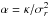 \hbox{${ \alpha = \kappa / \sigma_{r}^{2} }$}