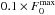 \hbox{${ 0.1 \times F_{0}^{\rm max} }$}