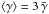 \hbox{$\langle \gamma \rangle = 3 \, \bar{\gamma}$}