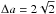\hbox{$ \Delta a = 2\sqrt{2}$}