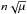 \hbox{$n\sqrt{\mu}$}