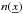 \hbox{$n(\underline{x})$}