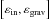 \hbox{$ \left[ \varepsilon_{\rm in},\varepsilon_{\rm grav} \right] $}