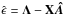 \hbox{$\hat{\epsilon}= \vec{\Lambda} - {\bf X} \vec{\hat{A}}$}