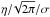 \hbox{$\eta/\!\sqrt{2\pi}/\sigma$}