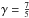 \hbox{$\gamma = \frac{7}{5}$}