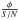 \hbox{$\frac{\phi}{S/N}$}
