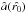 \hbox{$\hat{a}(\hat{r_0})$}