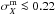 \hbox{$\sigma^{\rm m}_X \la 0.22$}