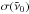 \hbox{$\sigma(\tilde{\nu}_0)$}