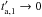 \hbox{$t^\prime_{\rm a,1}\rightarrow0$}