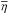 \hbox{$\overline{\eta}$}