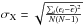 \hbox{$\sigma_\mathrm{X}=\sqrt{\frac{\sum_i(\epsilon_i-\overline{\epsilon})^2}{N(N-1)}}$}