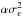 \hbox{$\alpha \sigma^2_\epsilon$}