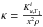 \hbox{$\kappa=\frac{K^{i}_{u,\Gamma_{1}}}{x^{2}\rho}$}