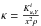 \hbox{$\kappa=\frac{K^{i}_{u,Y}}{x^{2}\rho}$}