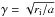 \hbox{$\gamma=\sqrt{r_{\rm i}/a}$}