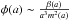 \hbox{$\phi(a) \sim \frac{\beta(a)}{a^3m^2(a)}$}