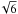 \hbox{$\!\sqrt{6}$}