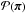 \hbox{$\mathcal{P}(\bpi)$}